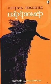 Парфюмер история книга