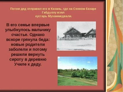 Тема стихотворения родная деревня тукай 6 класс