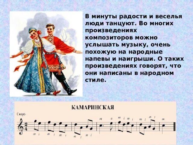 Какая музыка использовалась. Национальный стиль в музыке. музыка в народном стиле. музыкальные произведения в народном стиле. музыка в народном стиле это определение.