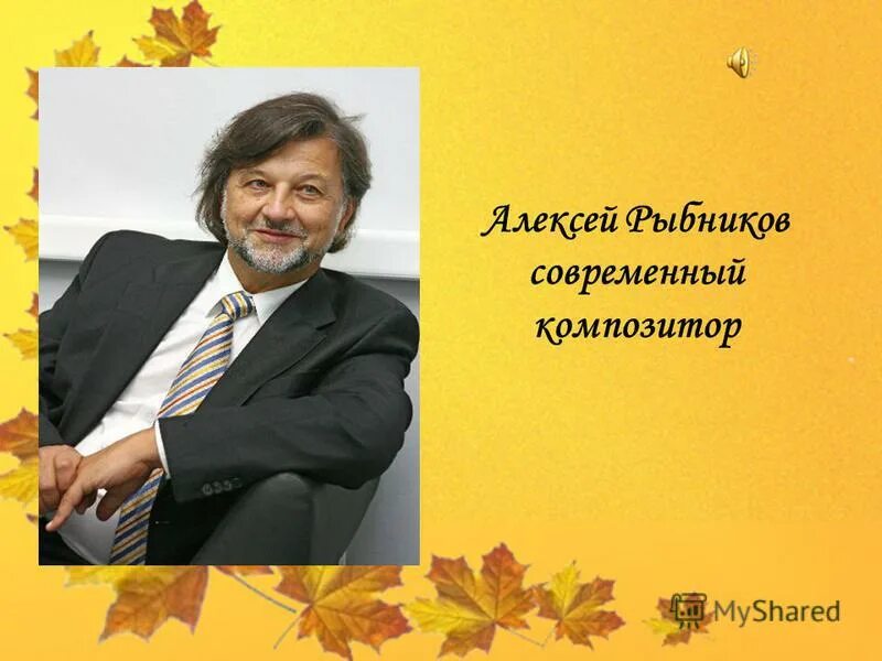 Назовите современных композиторов. Презентация алексей рыбников композитор. произведения современных композиторов. современные композиторы и их произведения. музыкальные произведения современных композиторов.