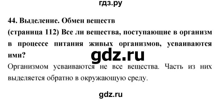 Биология 6 класс параграф 44. Биология параграф 46. Параграф 45. Биология 6 класс 44 параграф вопросы. Биология 44 параграф 9 класс