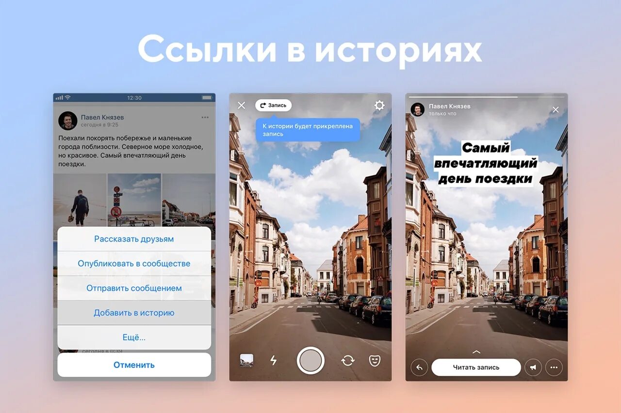 Истории ВКОНТАКТЕ. Пример рекламы в историях в ВК. Формат изображения для инстаграма. Воспоминания ВК. Как вставить ссылку в историю вк