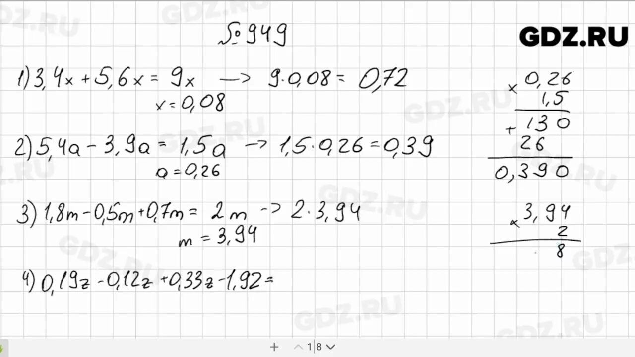 Математика 5 класс Мерзляк номер 949. Номер 949 по математике. Гдз по математике номер 949. Математика 5 класс 1 часть номер 949.
