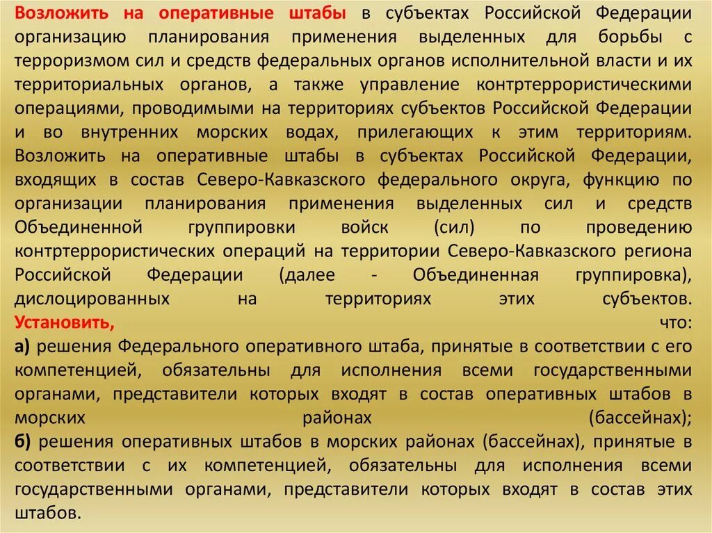 Организации оперативного состава. Задачи оперативного штаба. Задачи и состав оперативного штаба. Цели и задачи оперативного штаба. О создании оперативного штаба.