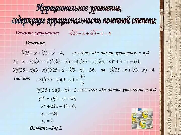 Иррациональный квадратный корень. Иррациональные уравнения с корнем 3 степени. Решение дробных иррациональных уравнений. Решение уравнений с корнем 3 степени. Как решать уравнения с корнем в степени.