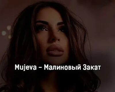 Mujeva малиновый
