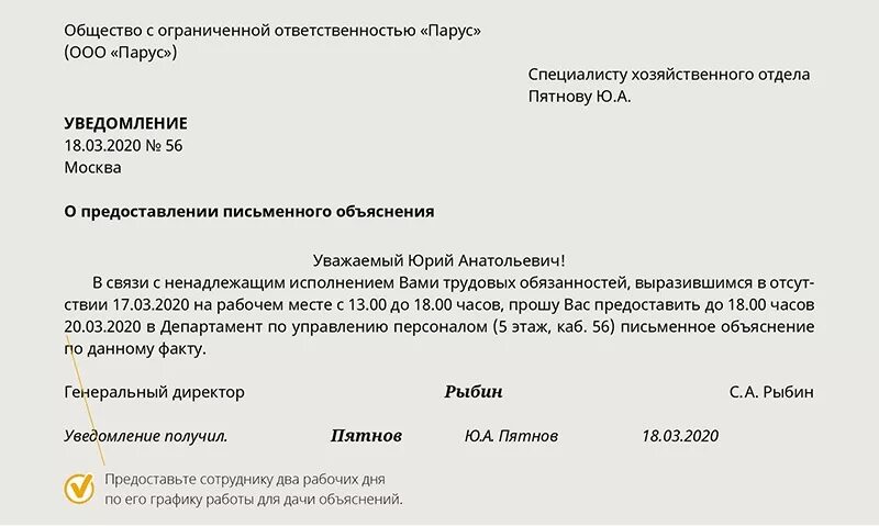 Почему уведомления приходят с опозданием. Уведомление о предоставлении объяснений. Письменное уведомление о даче письменных объяснений. Уведомление сотрудника о предоставлении письменного объяснения. Образец уведомления о предоставлении объяснений.