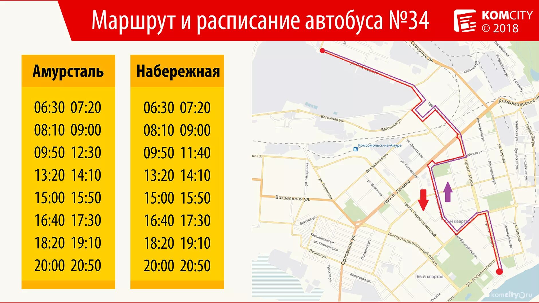 Расписание 34 автобуса пермь новые ляды. Маршрутный автобус. Расписание автобусов Комсомольск-на-Амуре. Автобусные маршруты. Расписание автобусов 34.