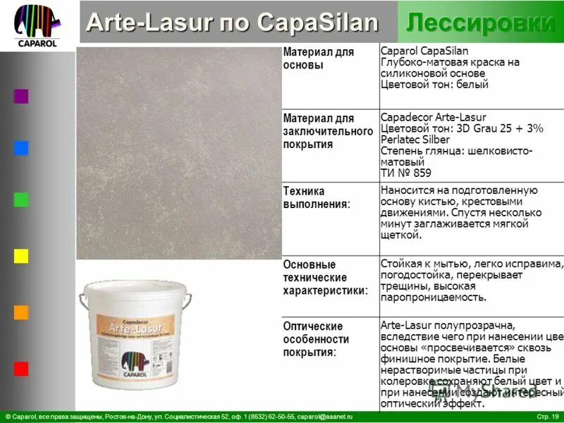 расход краски caparol на 1м2. декоративная штукатурка расход на 1 м2 калькулятор. расход декоративной штукатурки короед на 1м2. расход краски на штукатурку. расход акриловой краски на 1 м2 стены.