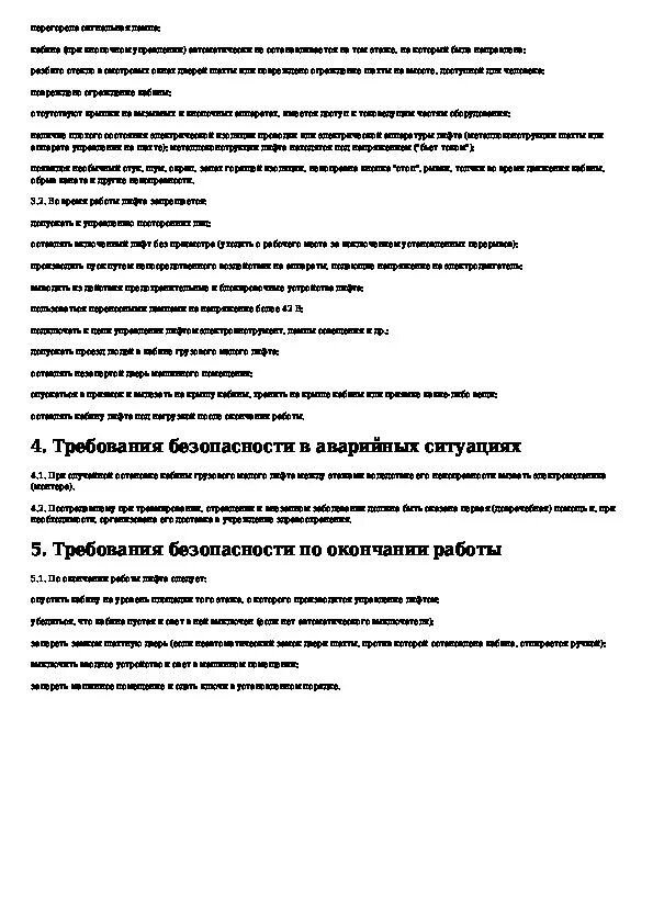 Лифтер инструкция производственная. Инструкция для лифтеров по обслуживанию лифтов. Договор на техническое обслуживание лифтов. Должностная инструкция лифтера. Должностная инструкция лифтера.