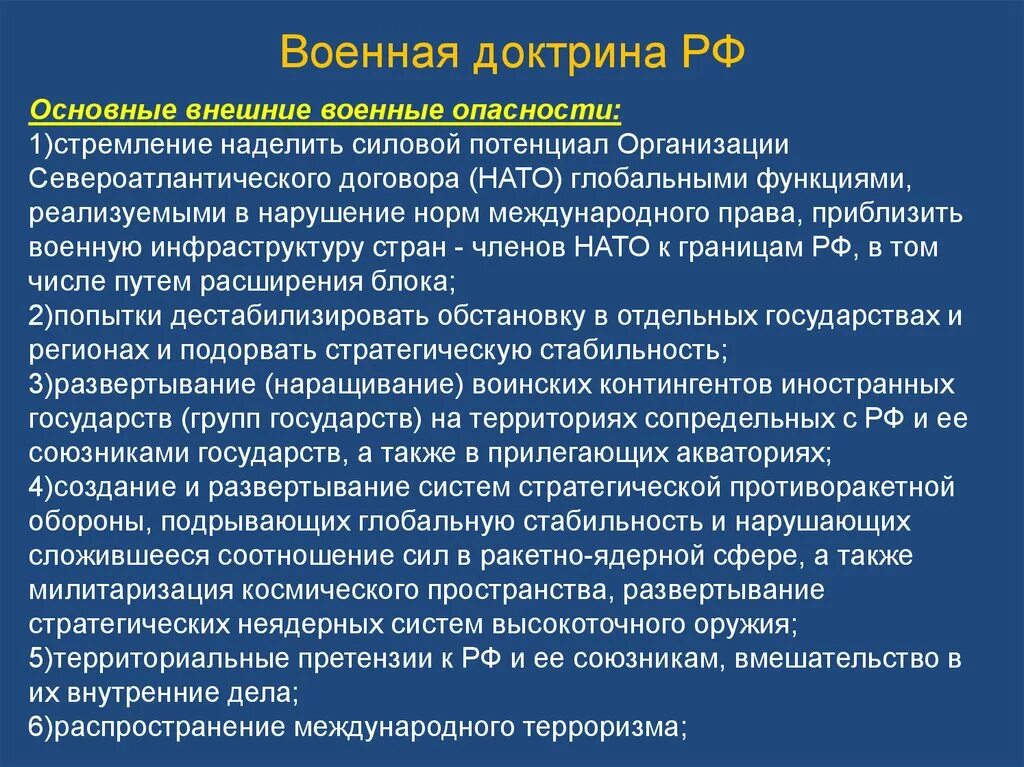 Военная доктрина рф утверждена. Военная доктрина. Военная доктрина РФ. Общие положения военной доктрины. Военная доктрина России основные положения.