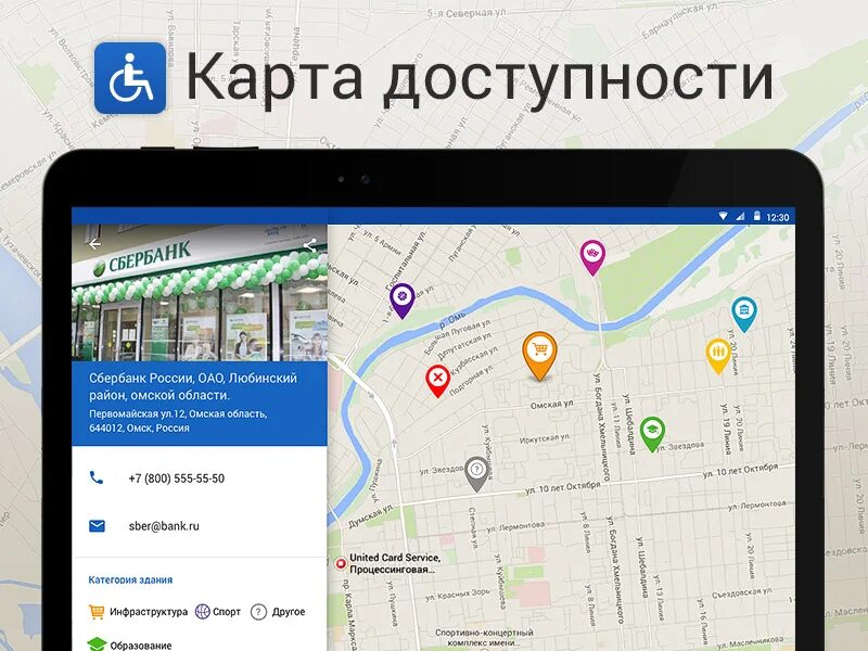 Карта доступности. Карта доступности объектов. Мобильное приложение “карта доступности”. Карта доступная среда жить вместе. Карта доступности объектов для инвалидов