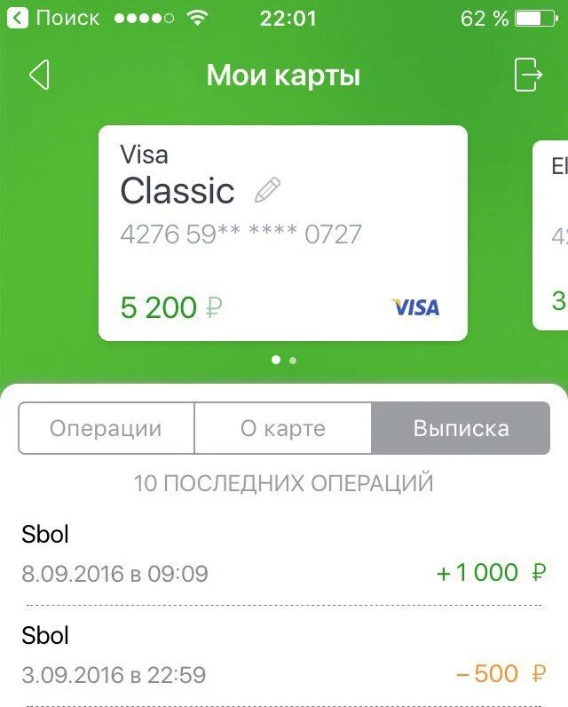 Остаток на счете карты сбербанка. Остаток на счете карты сбербанка