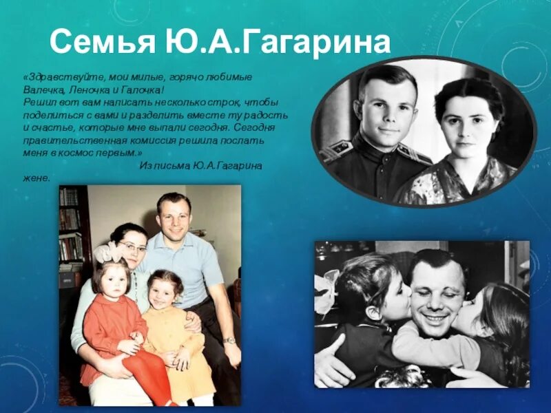 Где сейчас дочери юрия гагарина. Семья Гагарина Юрия Алексеевича. Родители Юрия Гагарина и его семья. Родители Гагарина Юрия Алексеевича.
