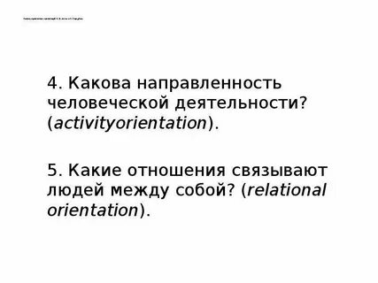 Какова направленность