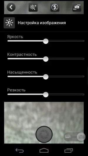 Что такой контрастность в камере. Яркость на камере. Настройка яркости на камере. Камера на телефоне яркость. Как настроить яркость часов