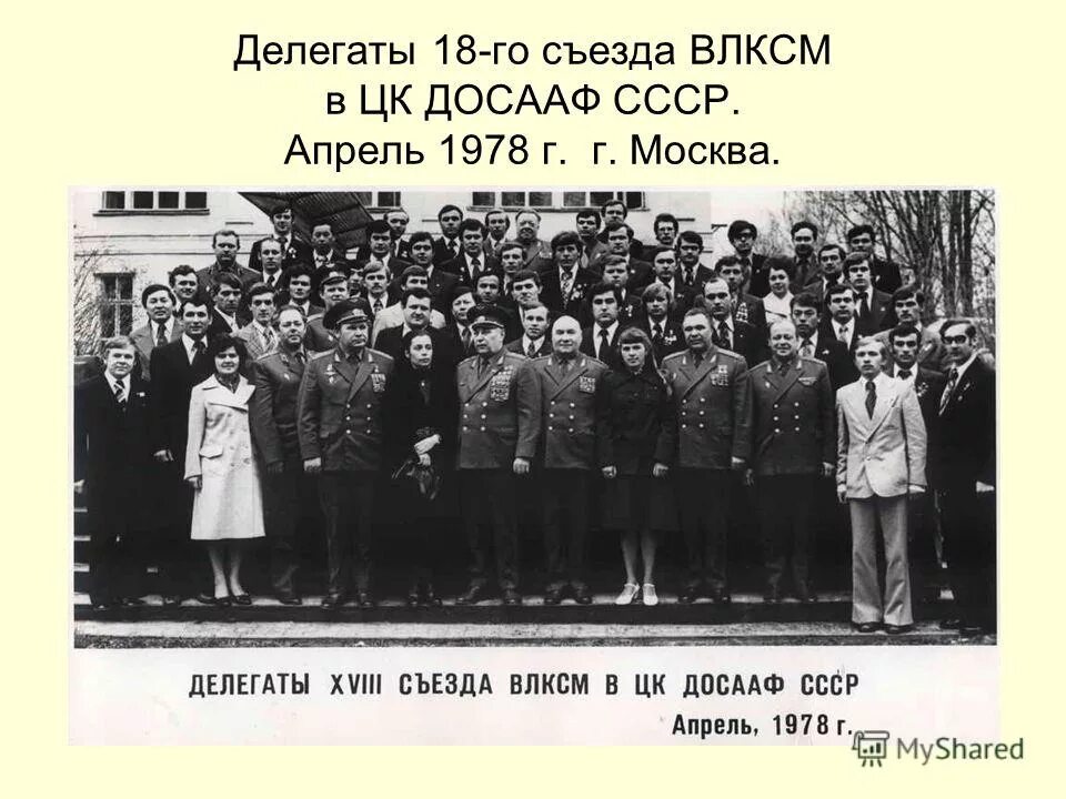 14 съезд влксм 1962 делегаты. 1991 xxii чрезвычайный съезд влксм. Делегаты 20 съезда влксм. Раздельное собрание делегатов это что. Делегаты xviii съезда партии.