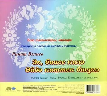 Татарская мелодия без слов для фона