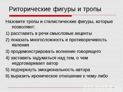 Риторические приемы это