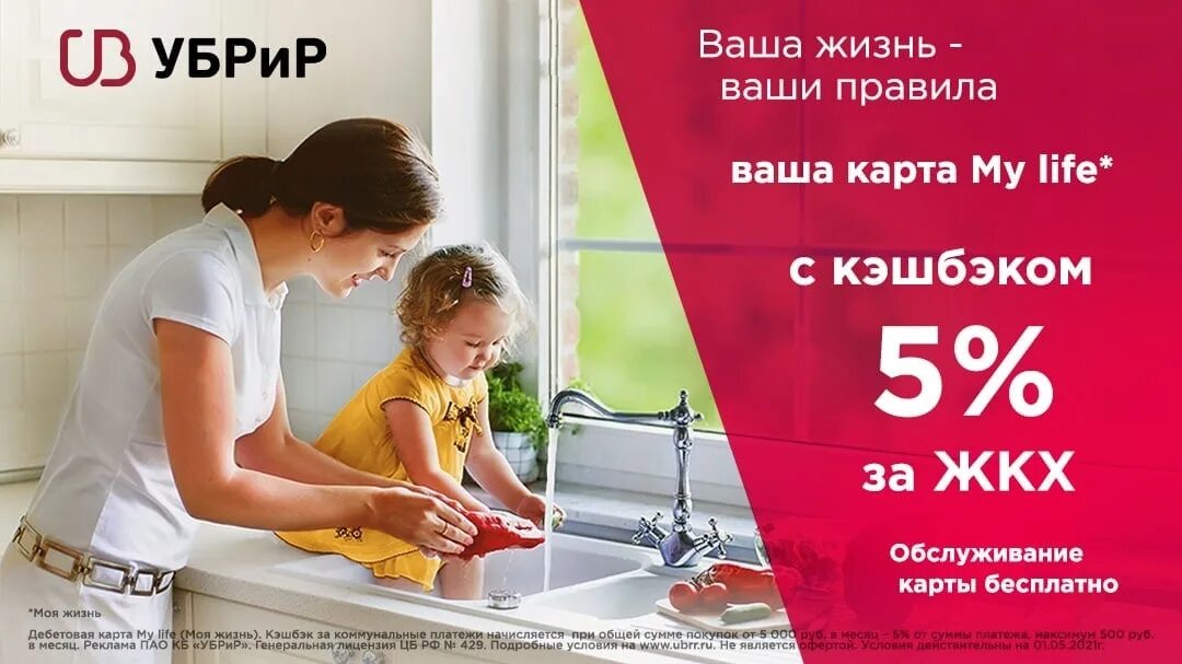 УБРИР my Life. Карта my Life от УБРИР. УБРИР - дебетовая карта "mylife". УБРИР банк - дебетовая карта "my Life". My life убрир