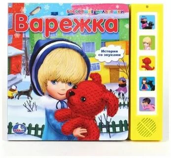 Книга варежка