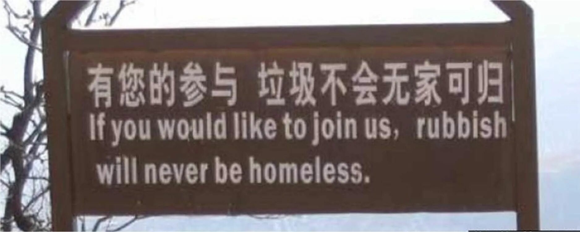 Sign Bad translations. Funny signs in English. Bad translation funny examples. Translate sign.