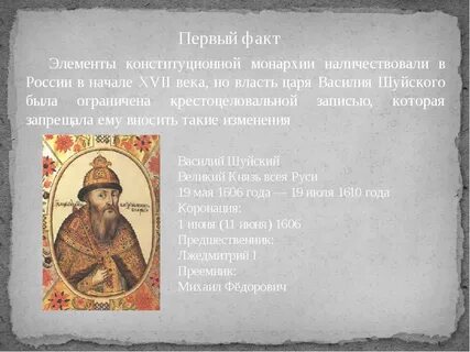 Приход к власти шуйского