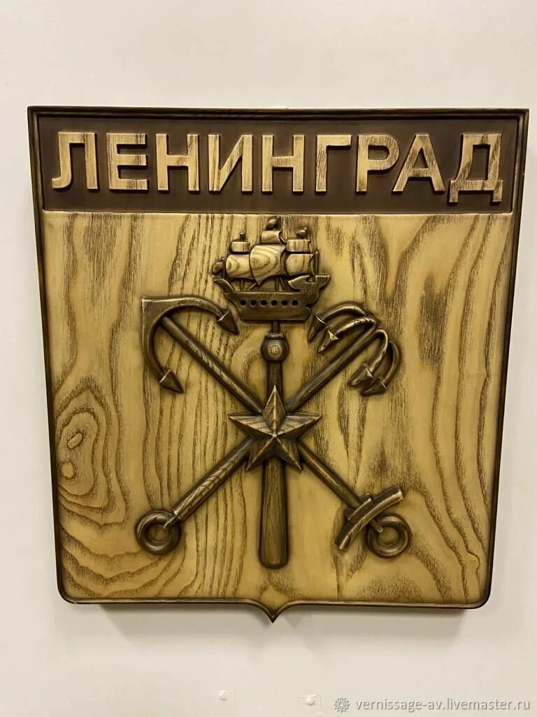 Герб Ленинград Корабль - клеймо ЩЗ - покупайте на Auction.ru по выгодной цене. Л