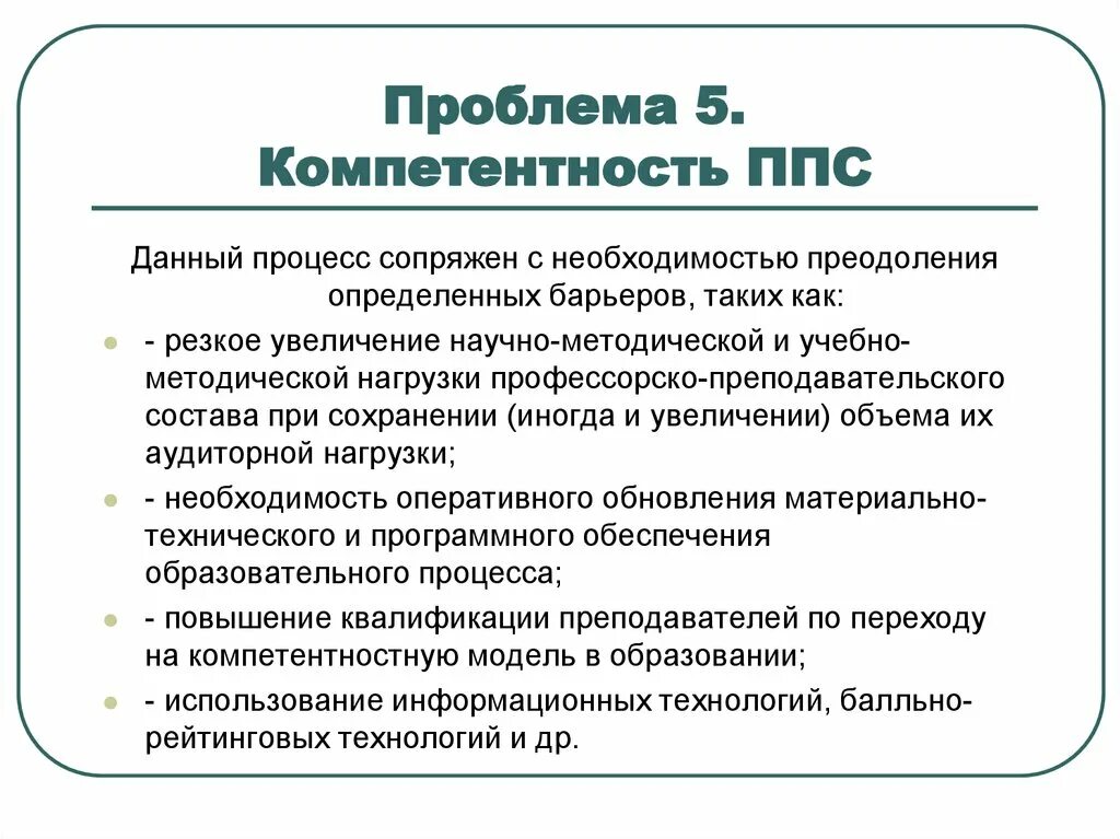 Проблема воспитания студентов. Виды компетенций ППС. Компетенции ППС вуза. UNECON цифровые компетенции ППС. Научно прикладные технические компетенции ППС вуза какие.