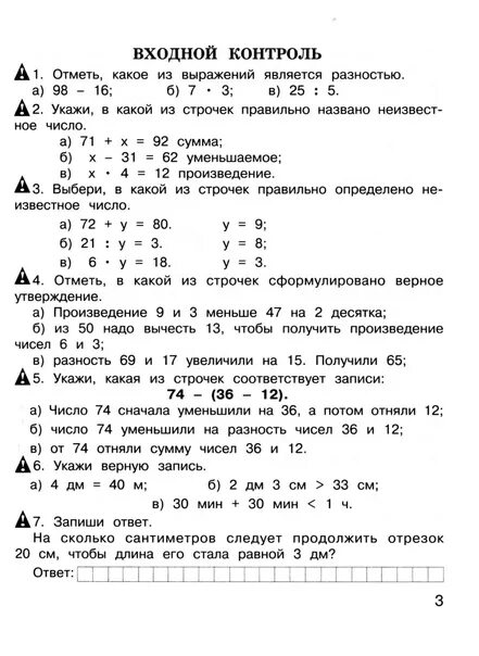 21 век математика 3 класс контрольные работы. Входная контрольная по математике 4 класс школа россии. входная контрольная по математике 2 класс школа россии. входная контрольная по математике 3 класс. входная контрольная работа по математике 3 класс школа россии.