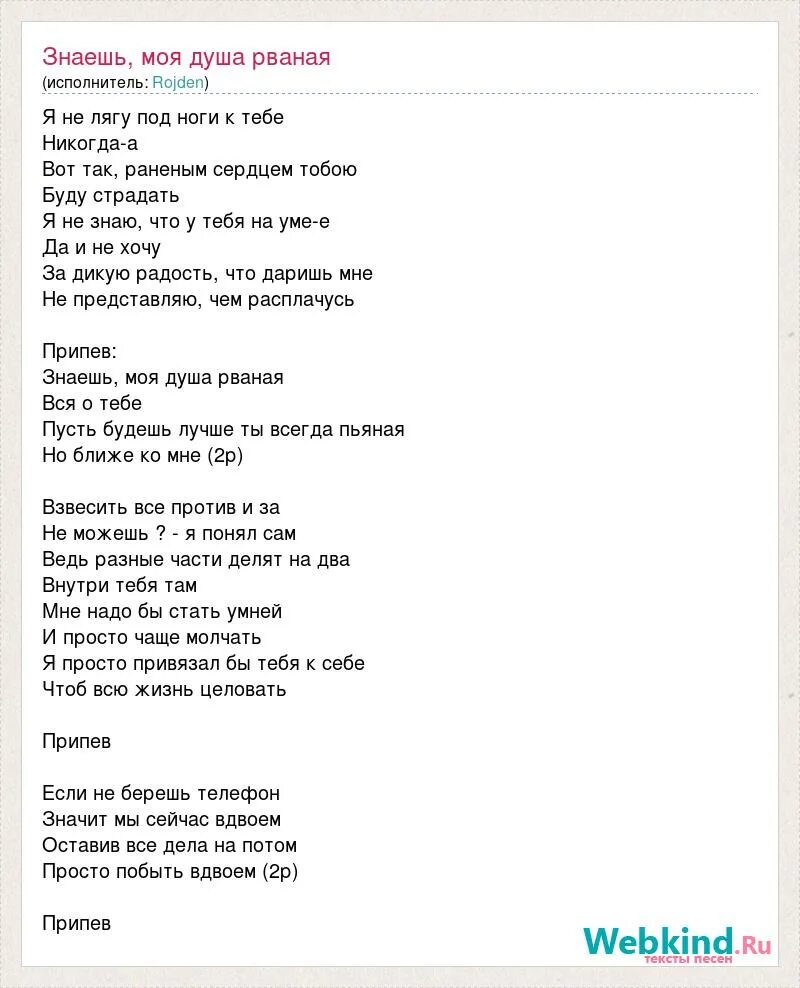 Слова песни душа. Не гадайте на любовь текст песни. Душа болит текст песни. Текст песни музыка для души. Душевные тексты песен.