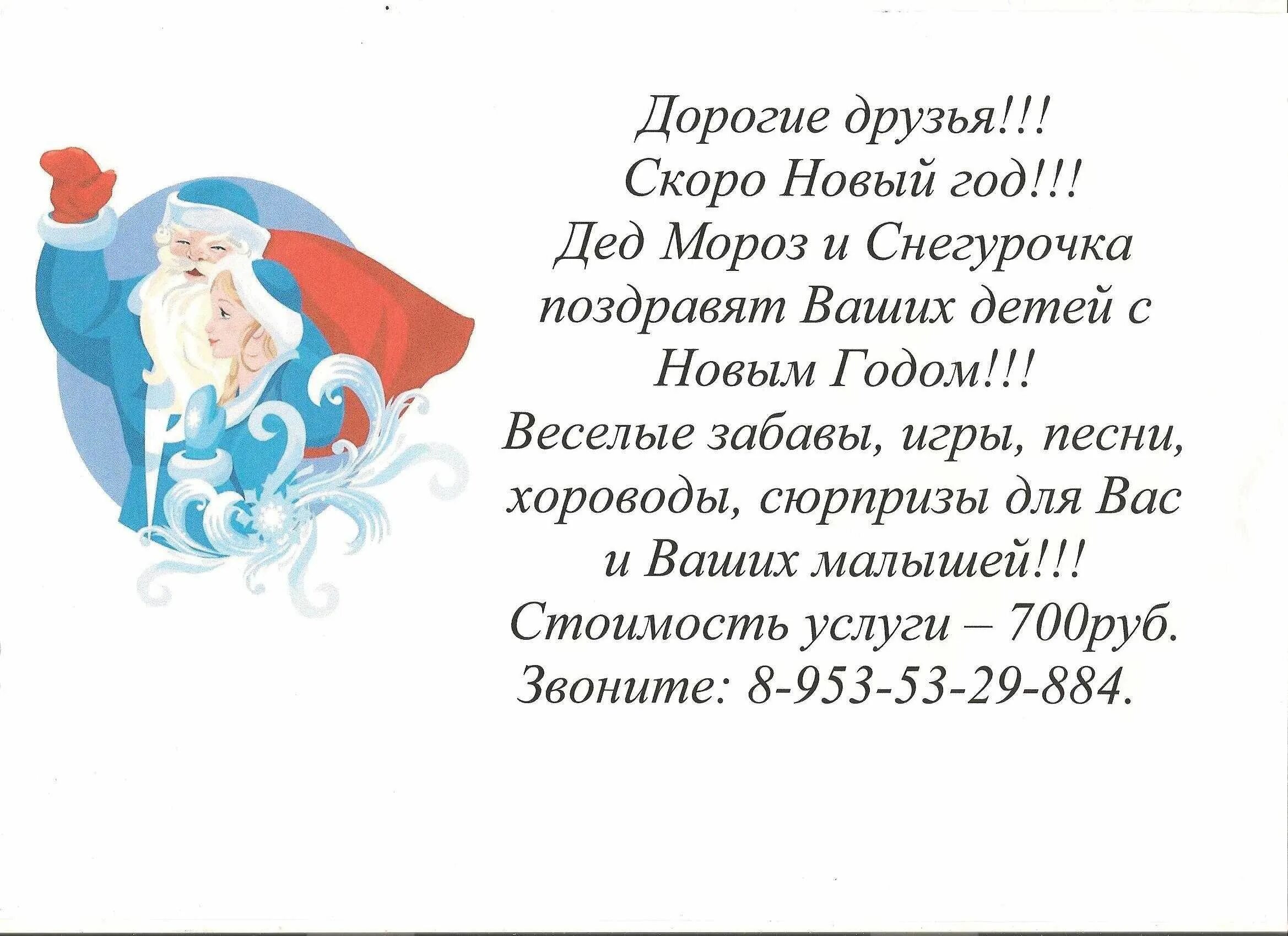 Приглашение деда мороза и снегурочки. Конкурс дед мороз. Поздравление от деда мороза и снегурочки. День снеговика. День снега.