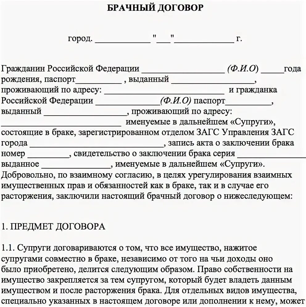 Брачный договор для ипотеки образец заполненный. Как составить брачный контракт. Составить брачный договор пример. Пример договора о браке. Брачный договор в пользу супруга