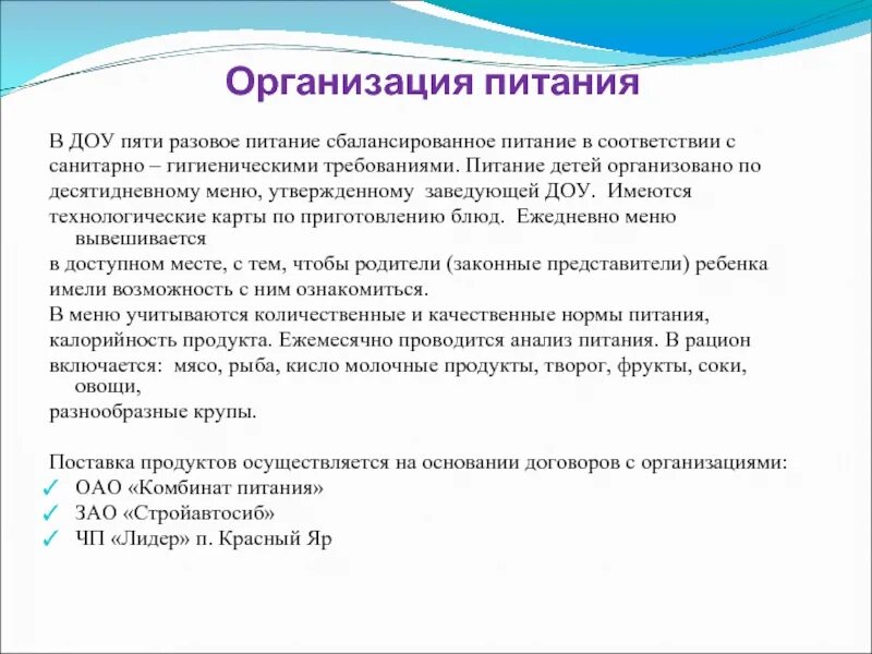 Требования к питанию в ДОУ. Гигиенические требования к организации питания детей в детском саду. Гигиенические требования к организации питания детей в ДОУ. Санитарно-гигиенические условия в ДОУ. Организация питания дошкольного учреждения