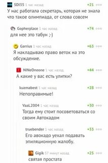 От слова совсем