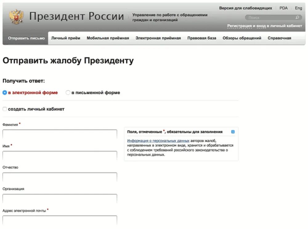 Подать заявление на участие в выборах президента. Обращение в приемную президента РФ пример.