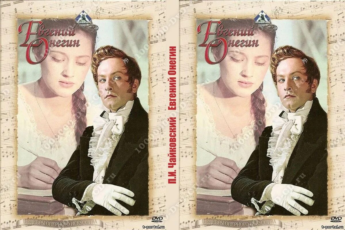 кумиры онегина
