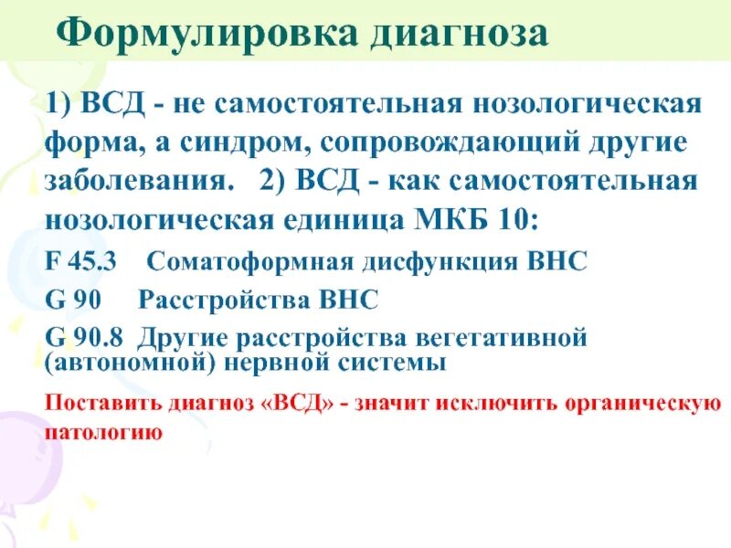 Всд код по мкб 10 у детей