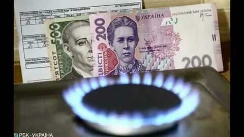 Плата за газ это