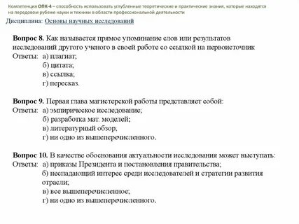 Опк компетенции