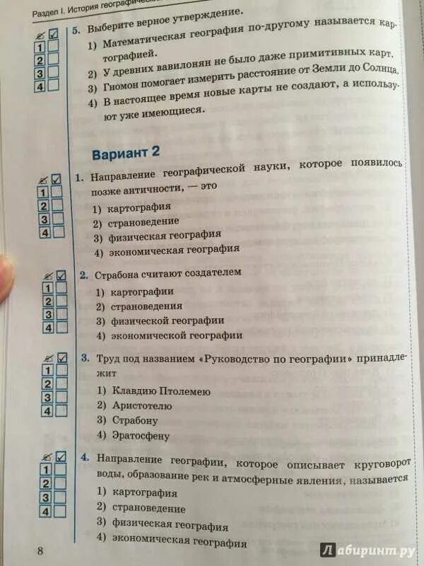 Тест по географии внутренние воды