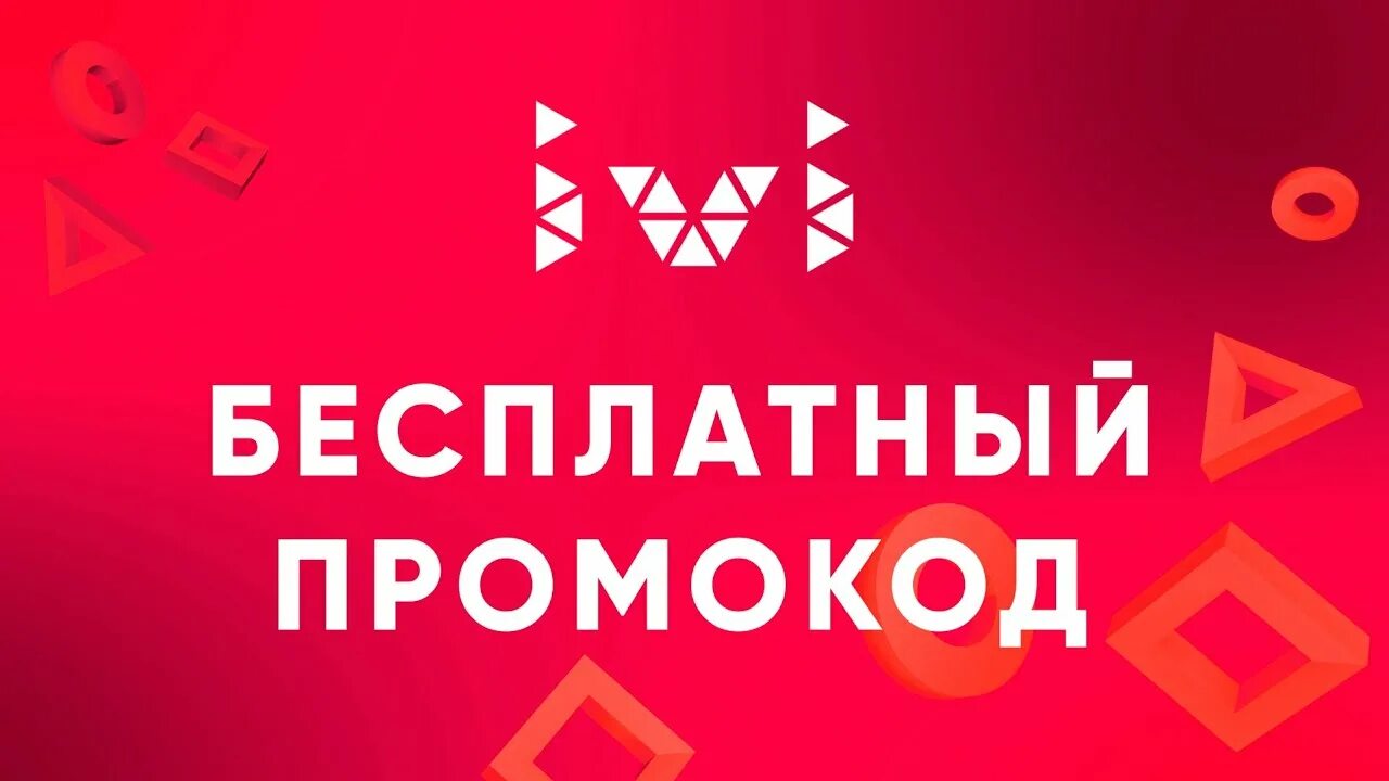 Иви скидка на подписку. Промокоды на ivi. Иви скидка. Ivi подписка. Промокоды на подписку ivi.