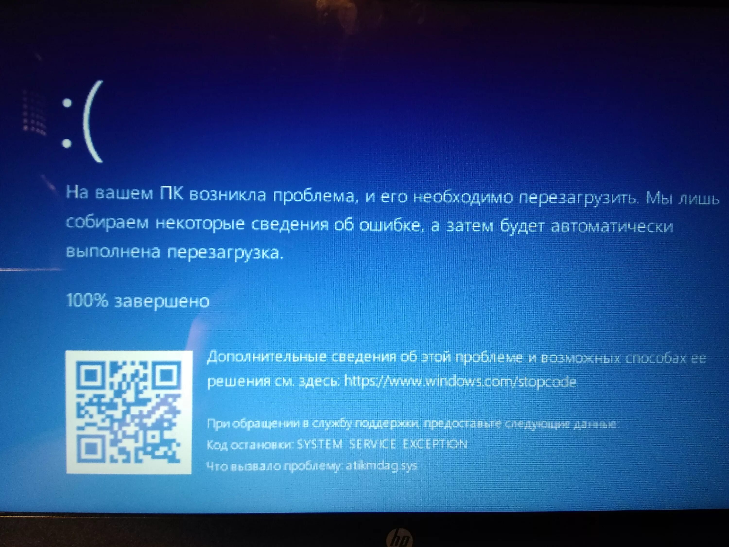 System failed exception. Синий экран смерти Windows 10 System_service_exception. Ошибка синий экран Windows 10 System_service_exception. System service exception синий экран Windows 10. BSOD ошибка System.