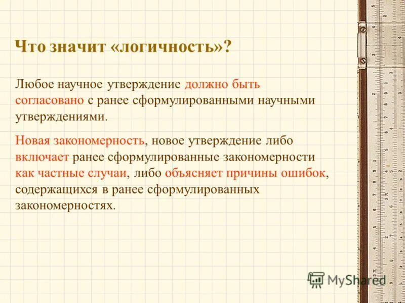 научно сформулированное предложение