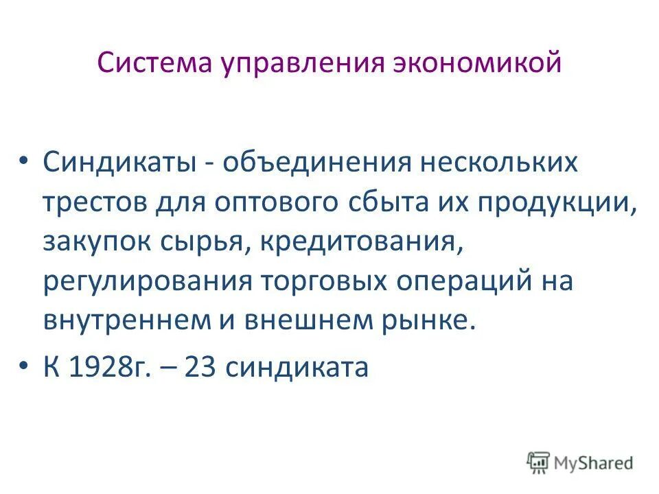 новая экономическая политика. экономика нэпа. структура государственного управления в 1920 – е годы. военный коммунизм и нэп. ссср в годы нэпа 1921-1928.