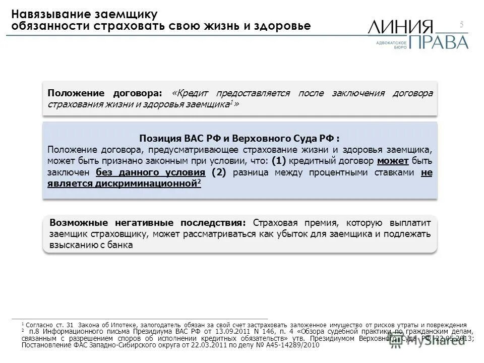 страхование жизни и здоровья. заявление на участие в программе страхования сбербанк. типовой договор страхования жизни. выплата страховки по договору страхования жизни. договор страхования жизни сбербанк договор.