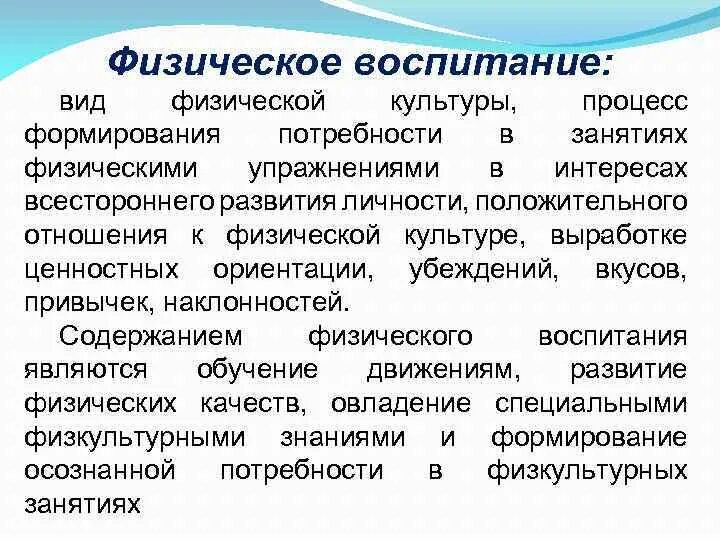 Процесс формирования потребности в занятиях физическими упражнениями