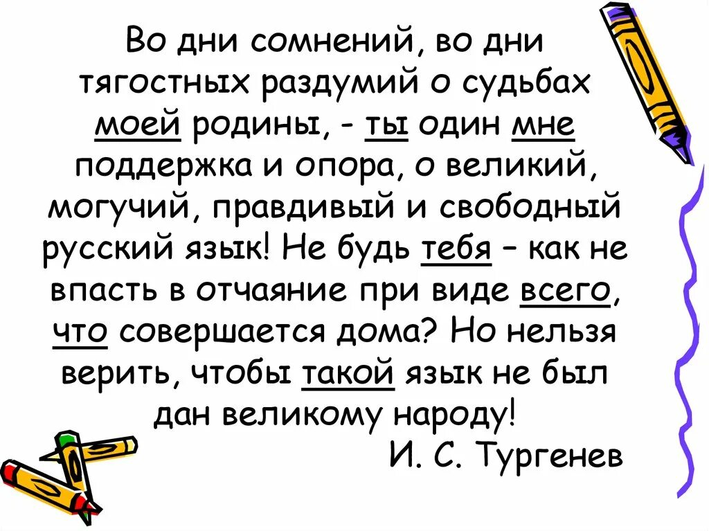 Во дни сомнений. Во дни тягостных сомнений. В дни тягостных раздумий о судьбах моей Родины. Стих во дни сомнений во дни тягостных раздумий о судьбах моей Родины.