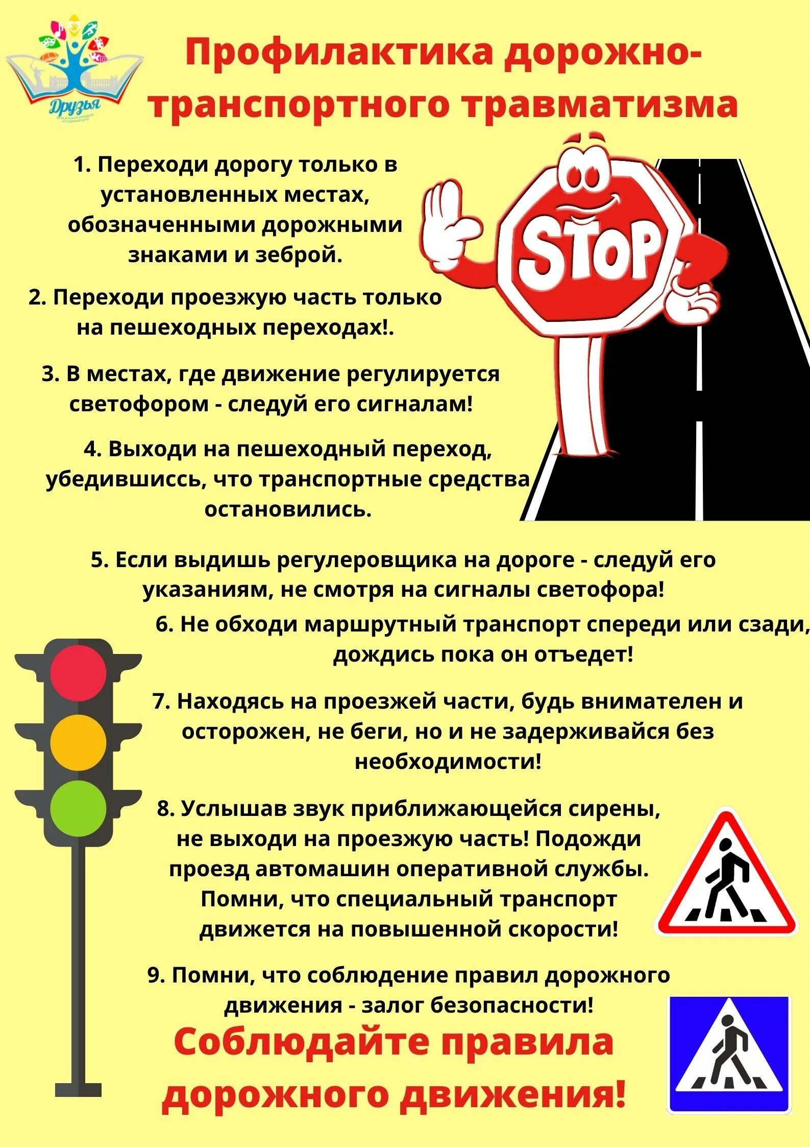 Предупреждение дорожно транспортного травматизма. Профилактика дорожно-транспортного травматизма. профилактика дорожного травматизма. профилактика дорожно-транспортных происшествий. буклеты по профилактике дорожно транспортного травматизма.