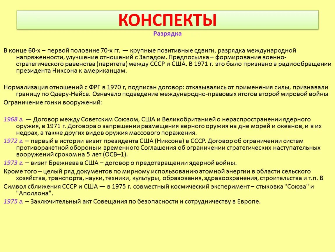 Разрядка международной напряженности причины и итоги. СССР И политика разрядки международной напряженности. Причины политики разрядки международной напряженности. Разрядка международной напряженности это в истории.